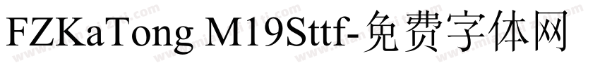 FZKaTong M19Sttf字体转换